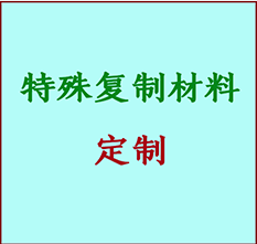  宁国书画复制特殊材料定制 宁国宣纸打印公司 宁国绢布书画复制打印