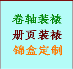 宁国书画装裱公司宁国册页装裱宁国装裱店位置宁国批量装裱公司